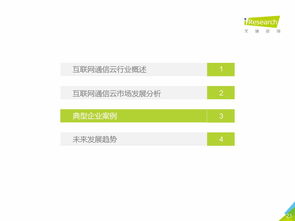 连接无界，通信未来 解读艾瑞咨询《2019年全球互联网通信云行业研究报告》
